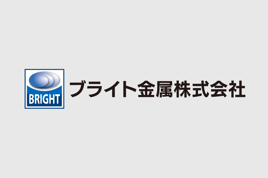 ニュース ブライト金属株式会社